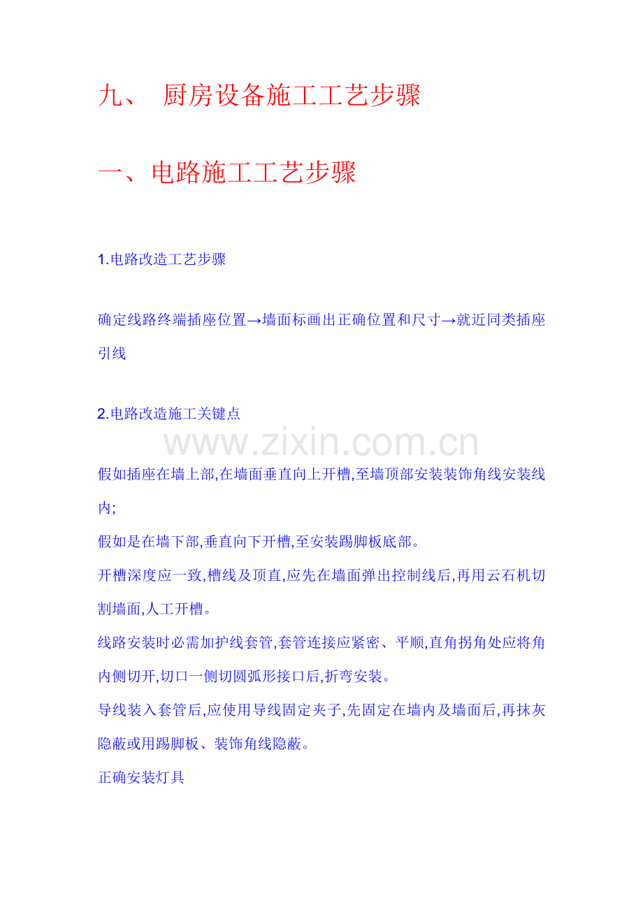学习资料室内装饰施工工艺流程样本.doc_第2页