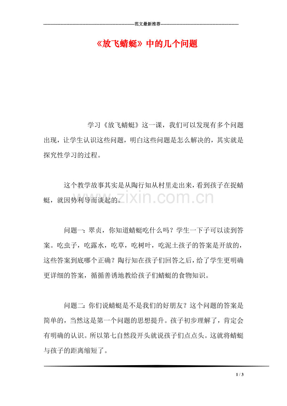 《放飞蜻蜓》中的几个问题.doc_第1页