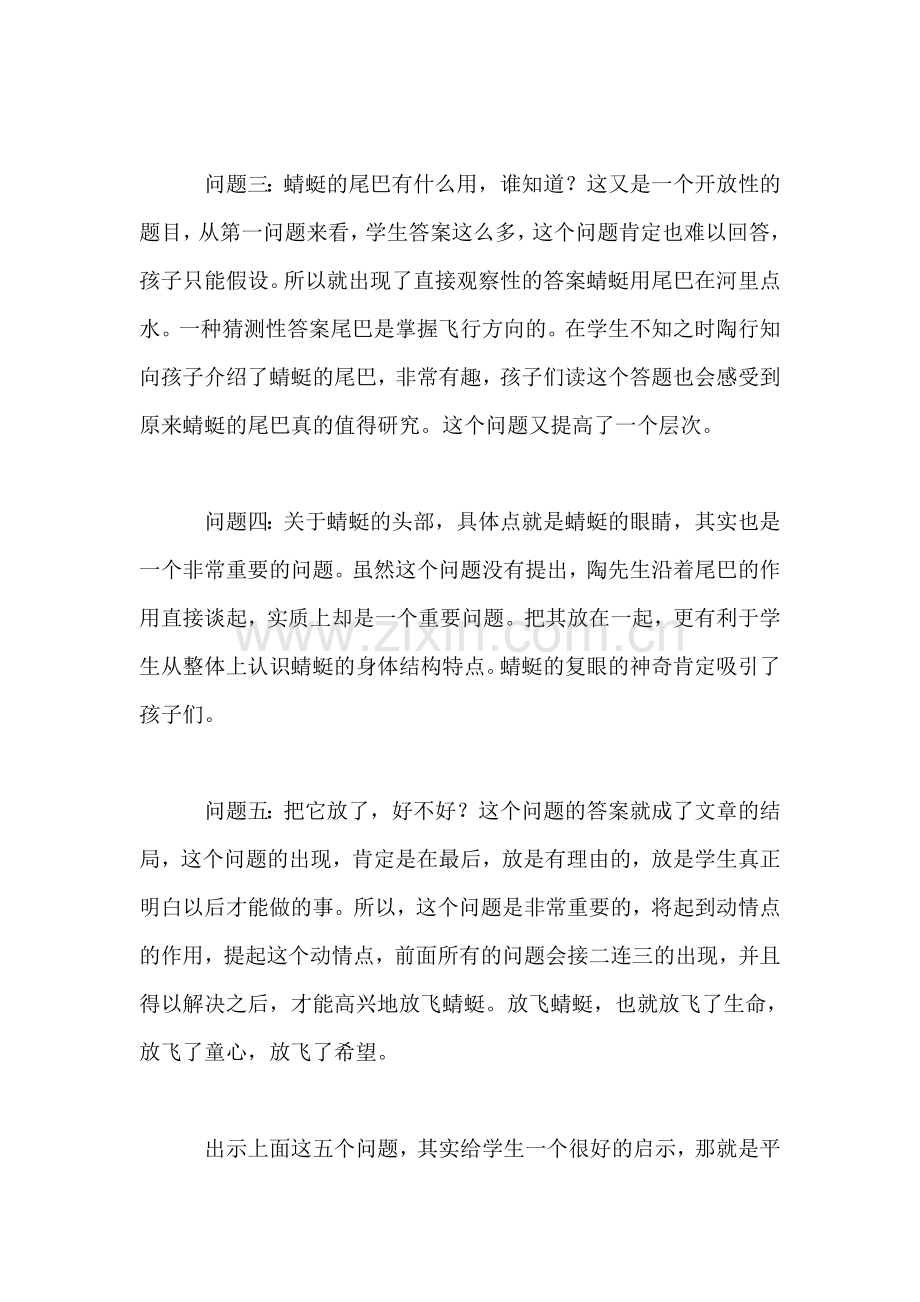 《放飞蜻蜓》中的几个问题.doc_第2页