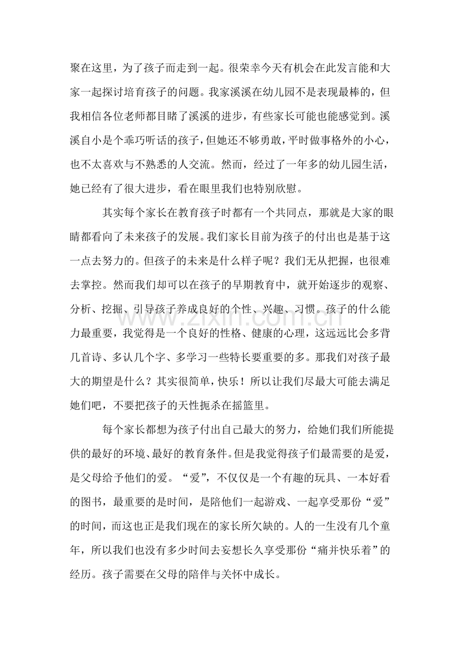 王争艳同志先进事迹报告.doc_第2页