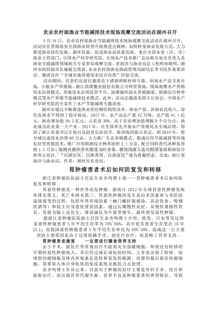养鳖动态杭州市龟鳖行业协会.doc_第2页