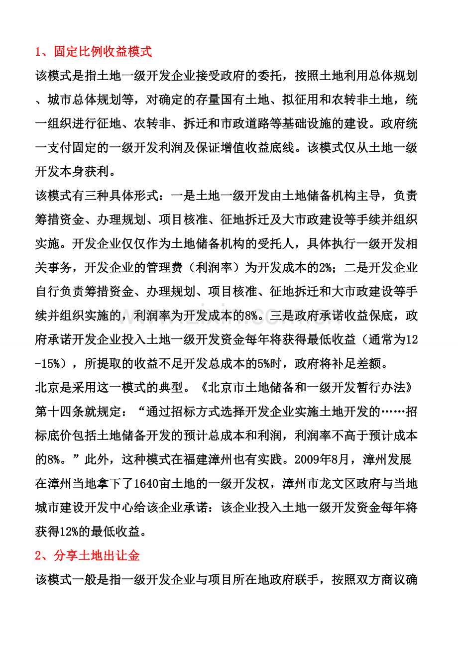 土地一级开发超详细.doc_第1页