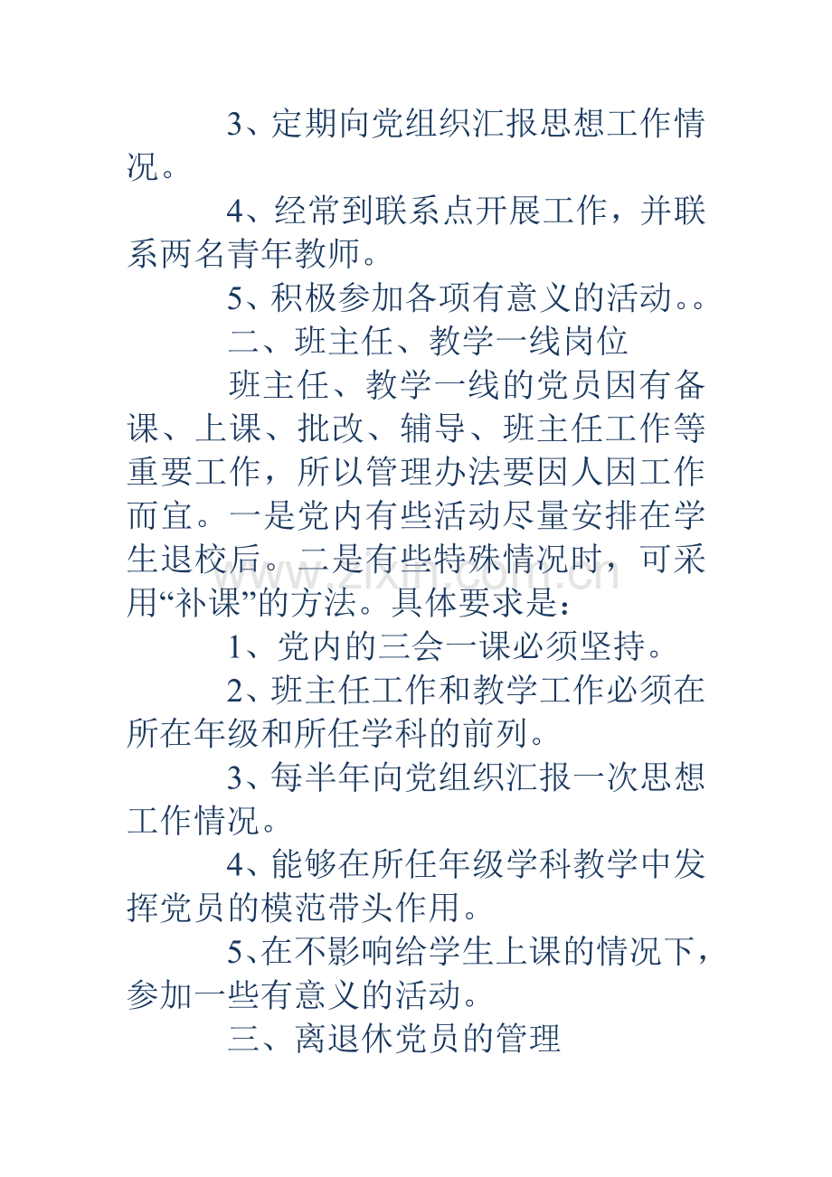 发展党员工作细则党支部对党员的评价.doc_第2页