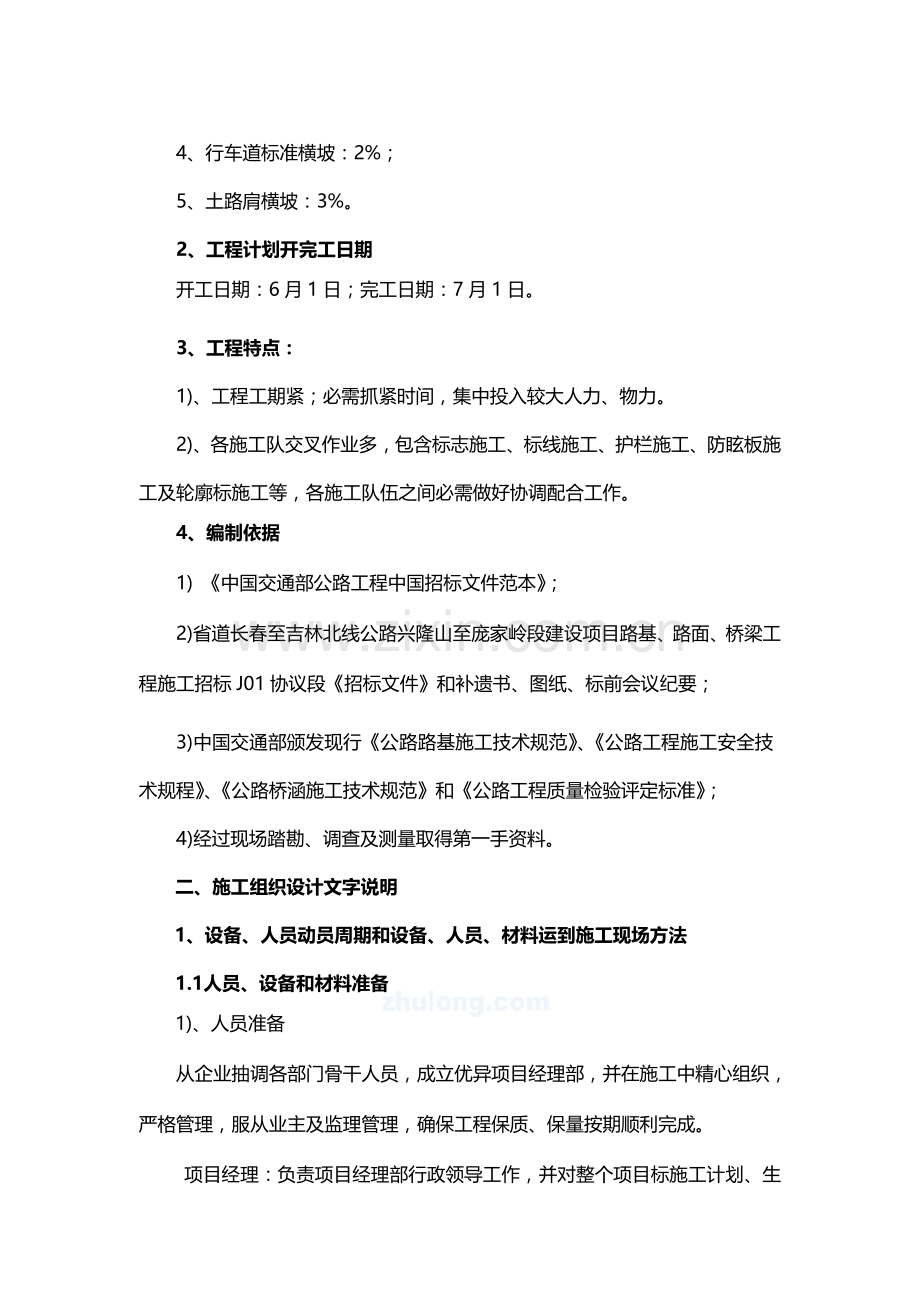公路工程施工组织设计文字说明样本.doc_第2页