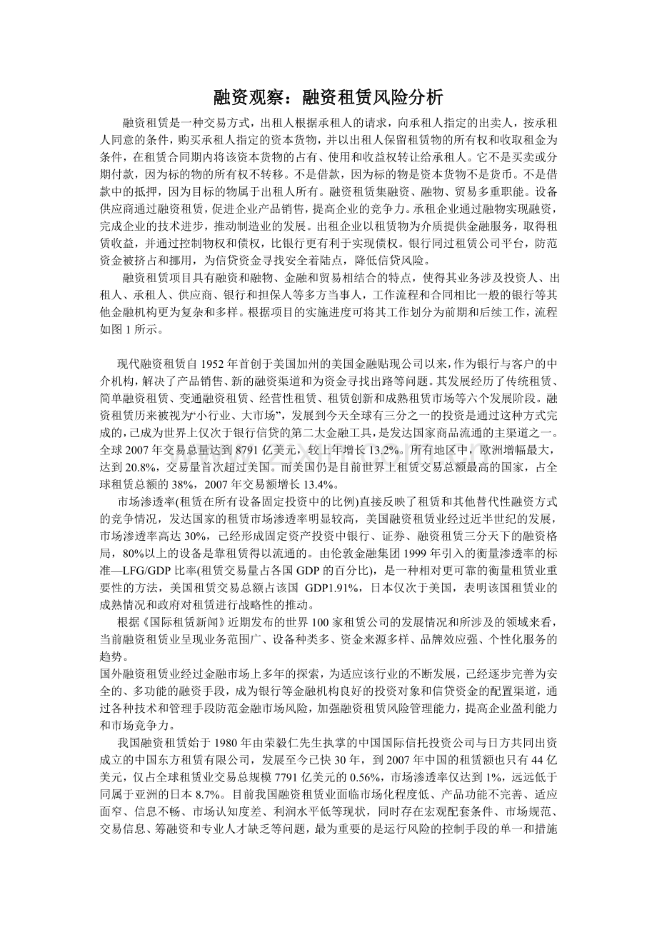 融资观察融资租赁风险分析2.doc_第1页