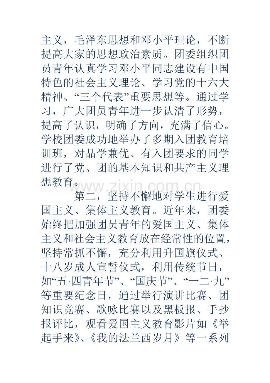 团建汇报材料.doc_第2页