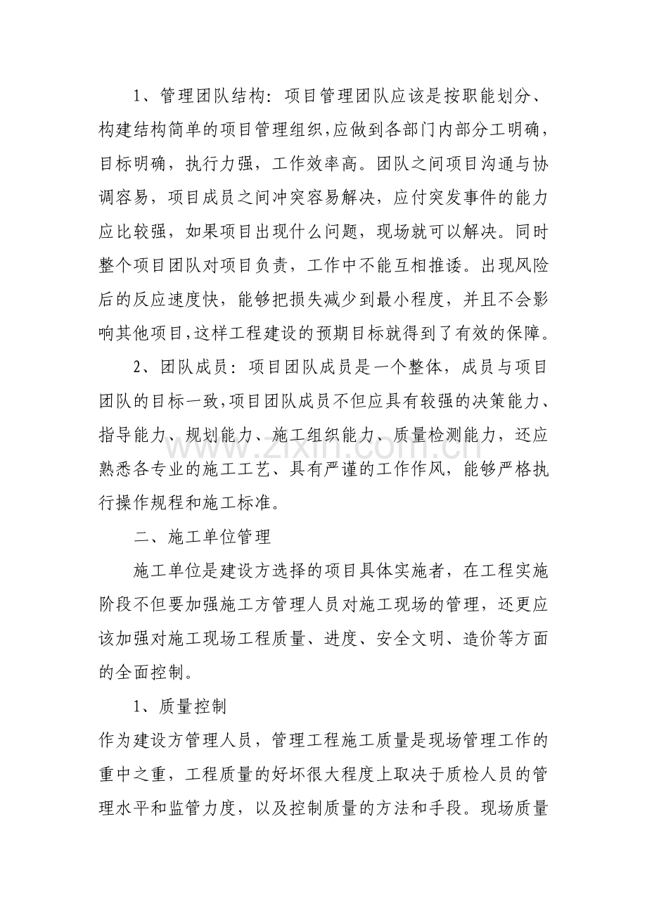 浅谈建设单位工程项目管理中几个重点管理对象.doc_第2页