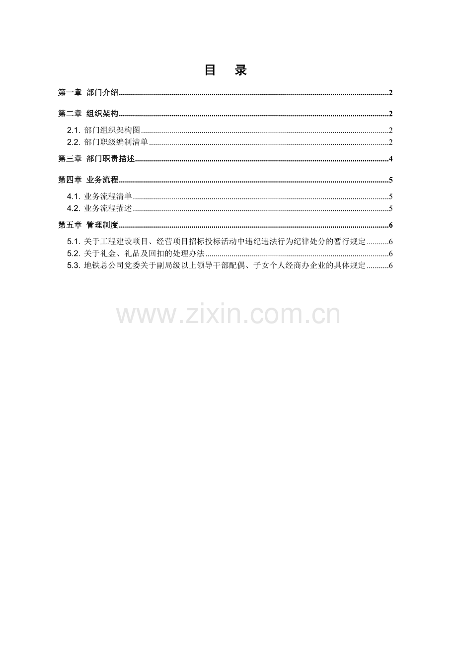 监察审计部职能流程.doc_第1页