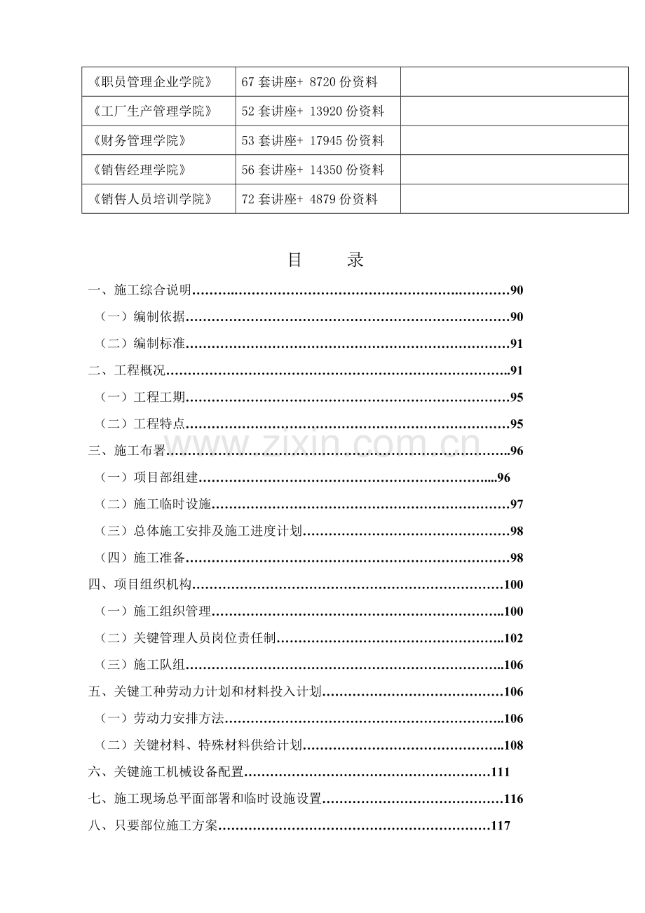 大道工程施工组织设计样本.doc_第2页