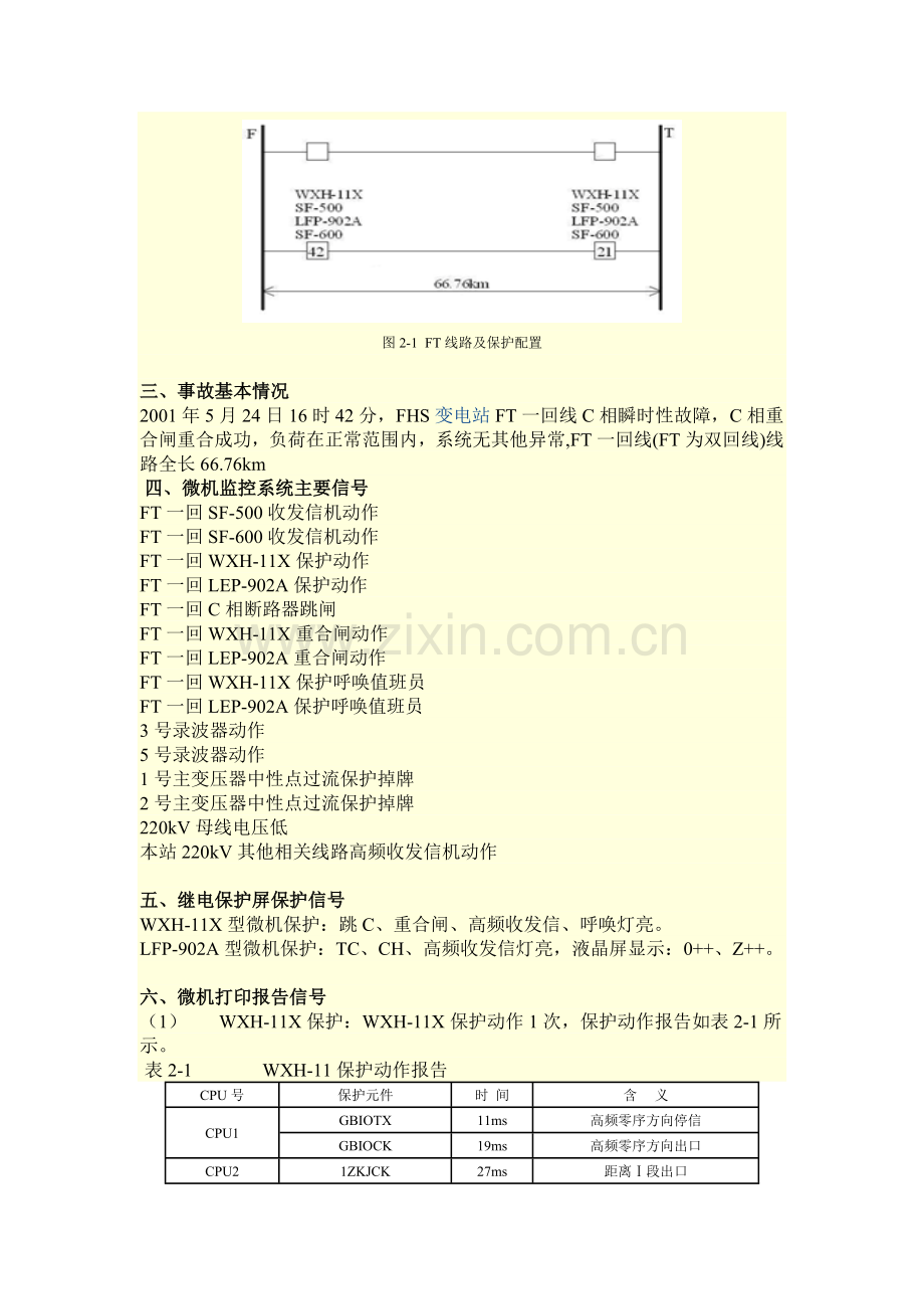 变电站线路单相接地故障处理及典型案例分析扫描版.doc_第2页