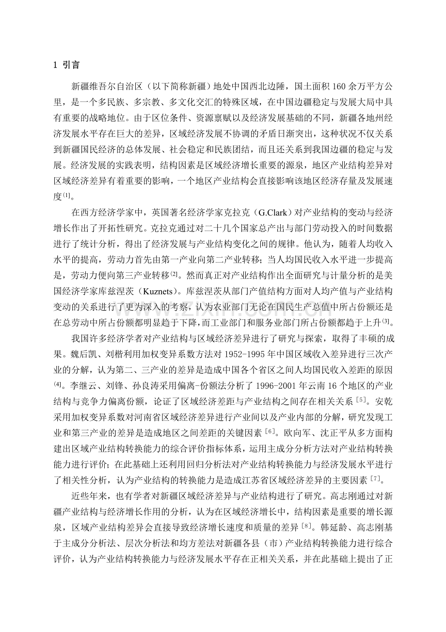 资源开发与市场.doc_第2页