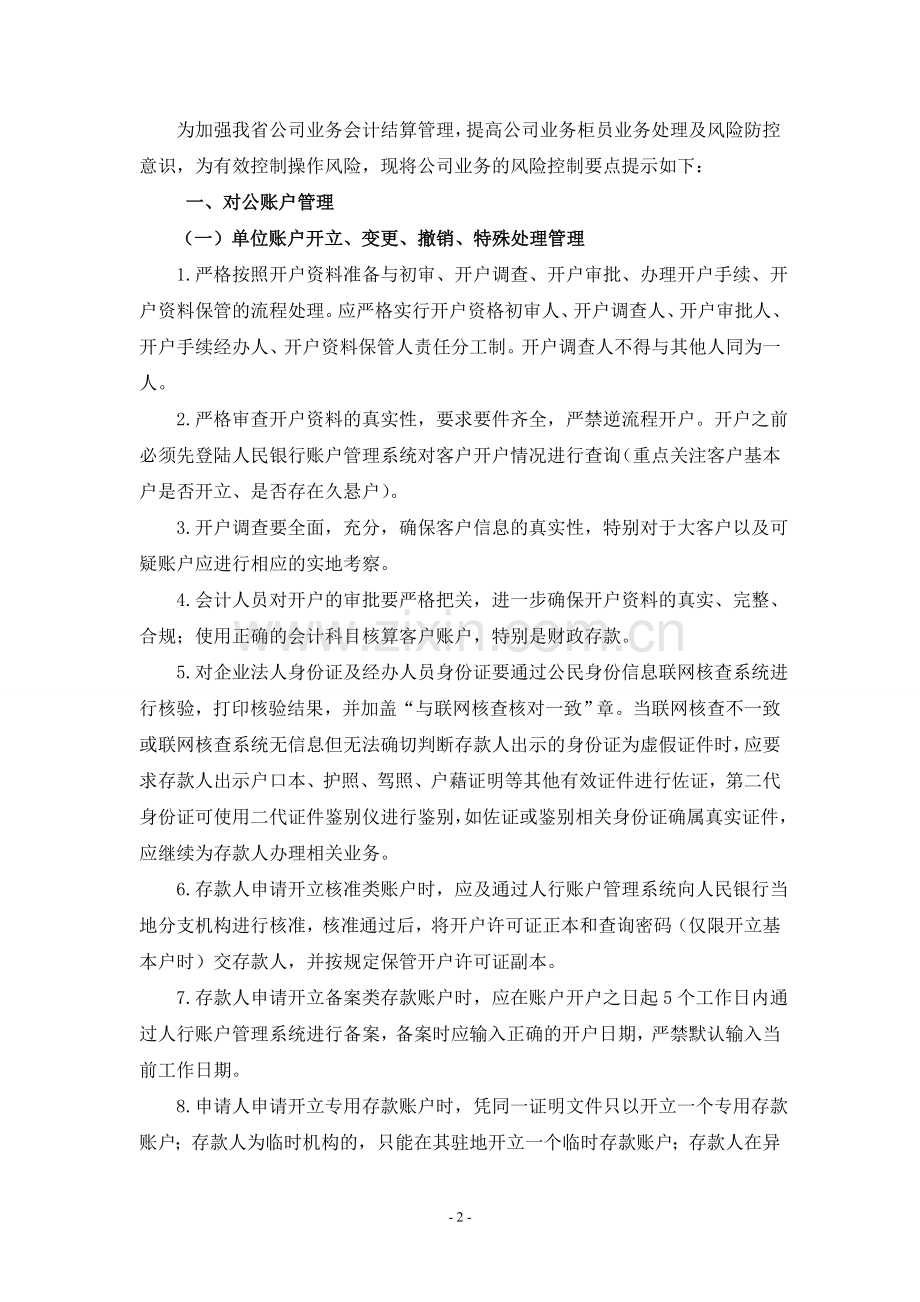 公司业务会计结算管理风险控制要点.doc_第2页