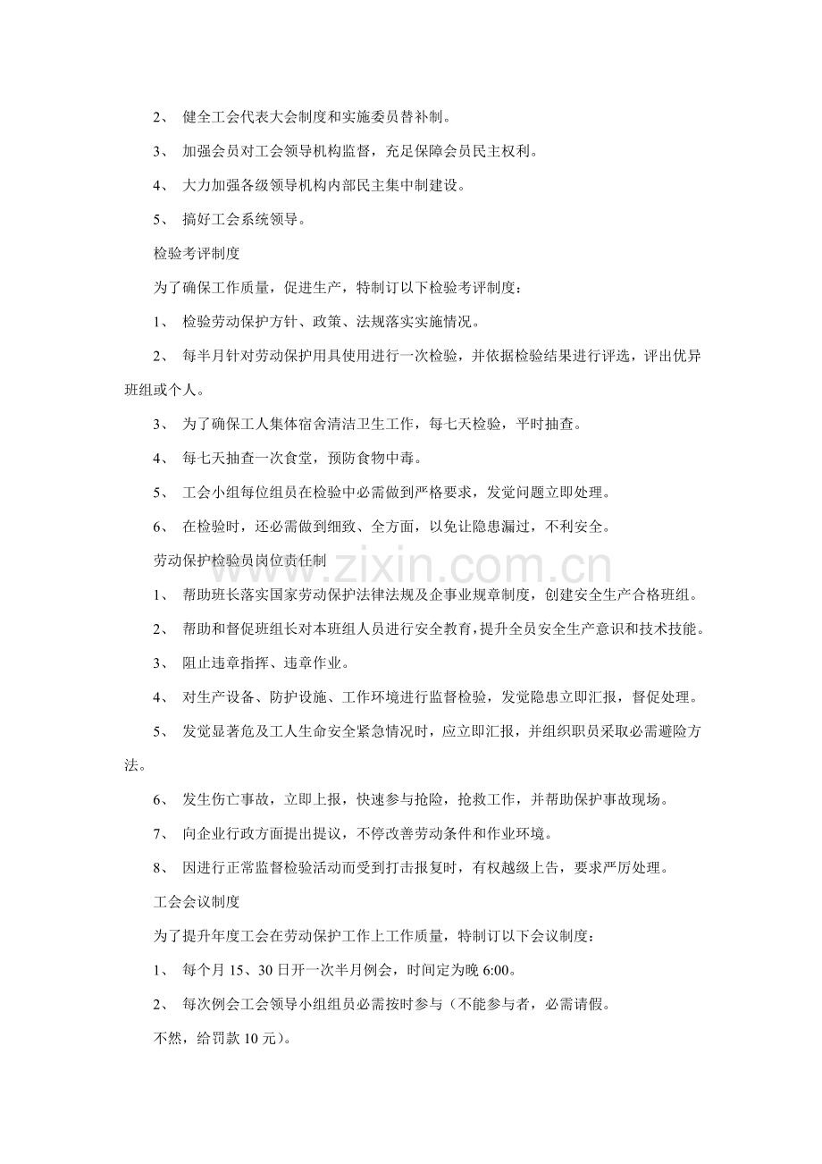 项目部工会制度与工会职责样本.doc_第2页