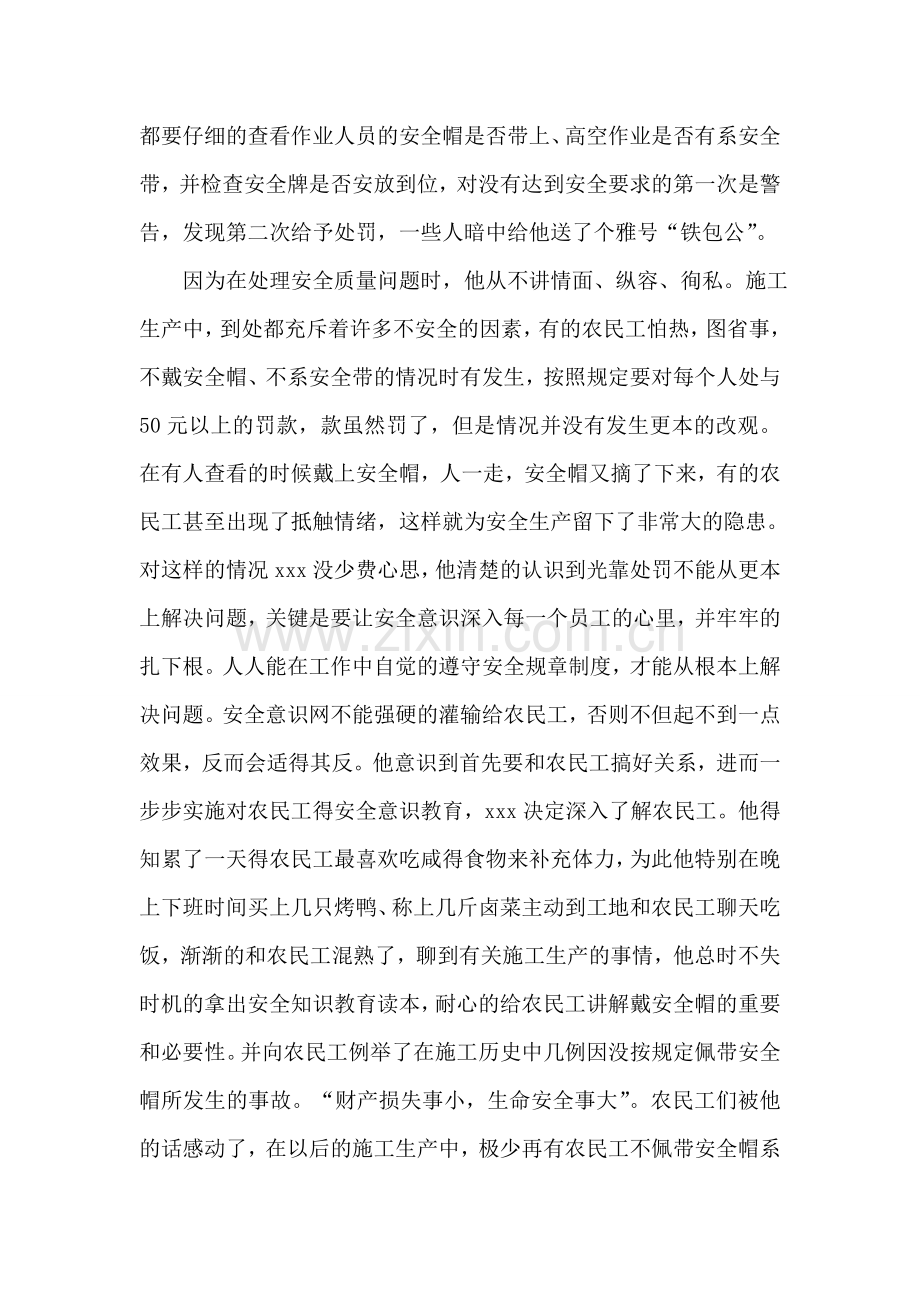 安质部部长先进事迹报告稿.doc_第2页