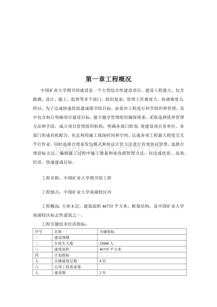 项目管理课程设计样本.docx_第2页