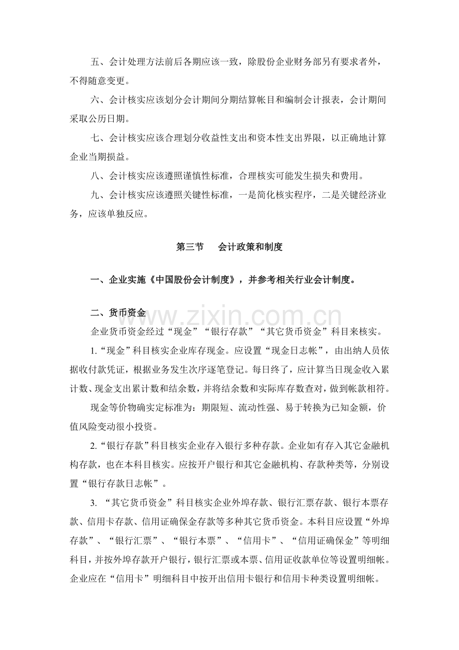 上海广电公司会计核算制度样本.doc_第2页