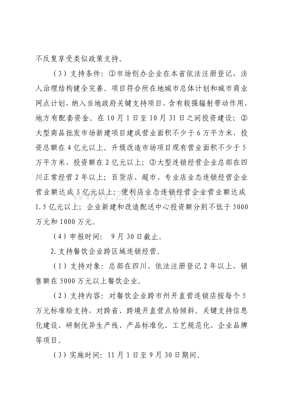 年流通业和服务业财政扶持政策实施细则样本.doc_第2页