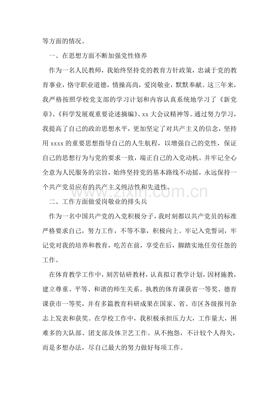 入党积极分子关于一带一路思想汇报.doc_第2页