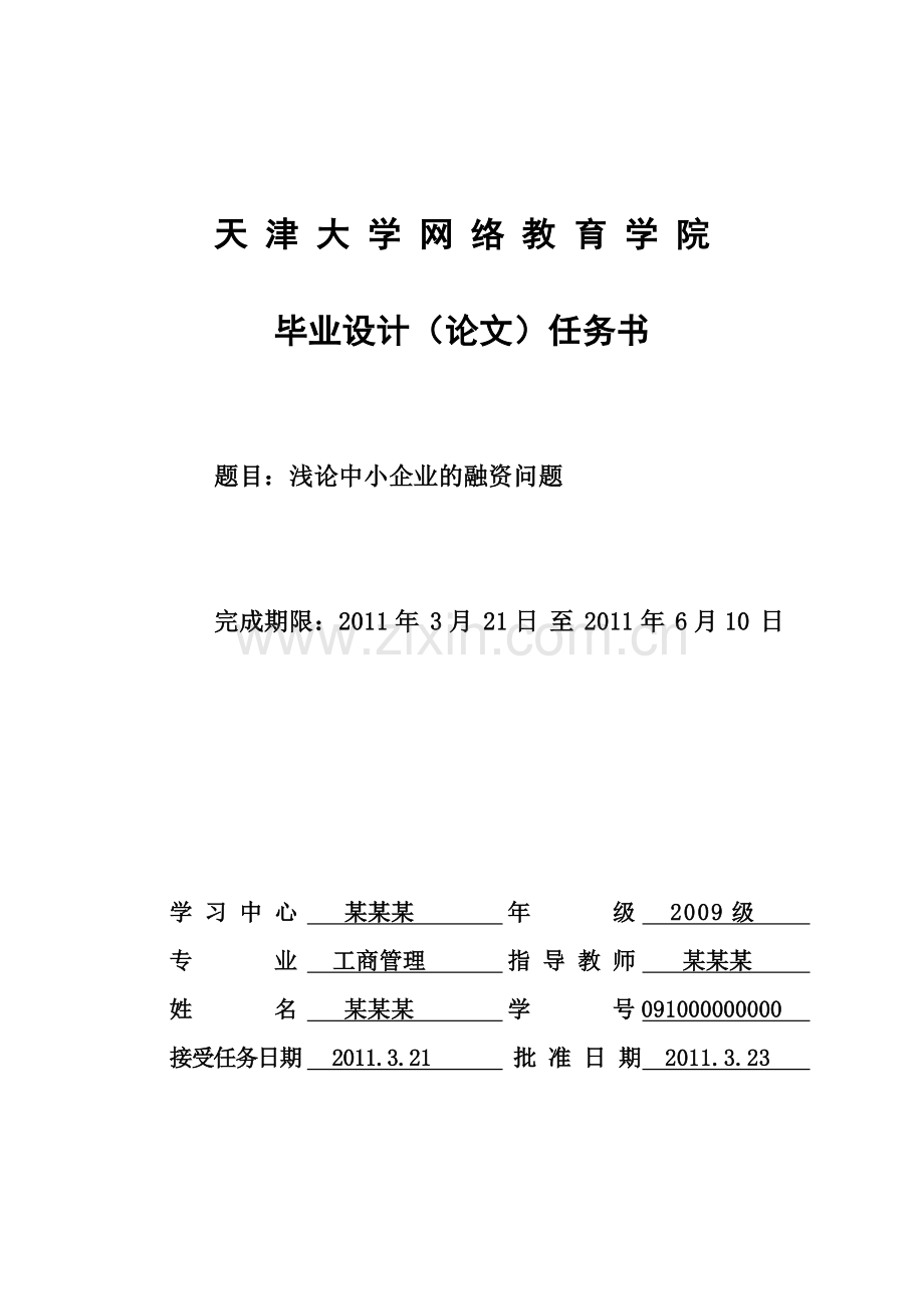 天津大学网络教育本科合格论文样例.doc_第1页