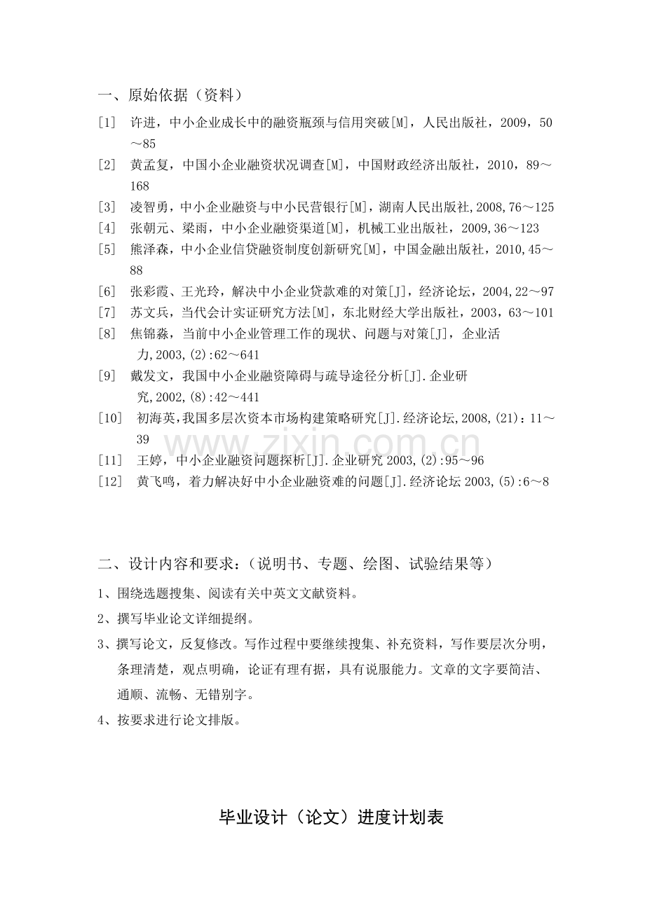 天津大学网络教育本科合格论文样例.doc_第2页