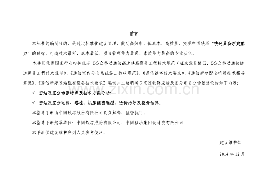 高铁覆盖建设指导手册初稿1225v1.doc_第2页