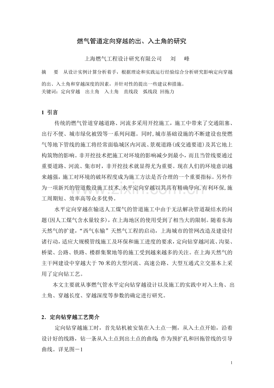 燃气管道定向穿越的出入土角的研究.doc_第1页