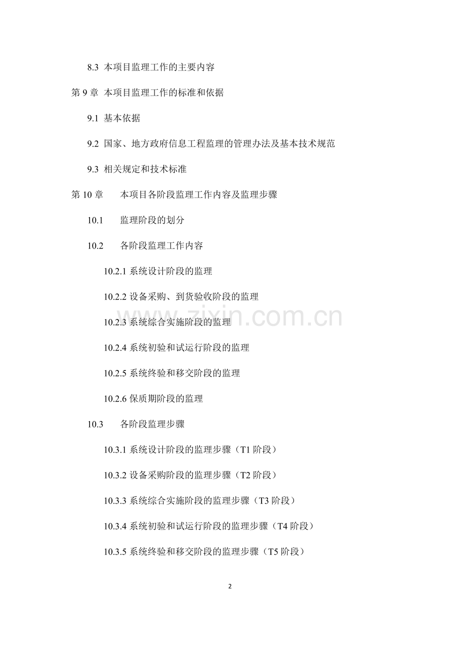 监理大纲.docx_第2页
