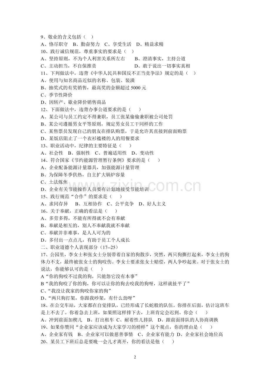 二级培训师试题集.doc_第2页