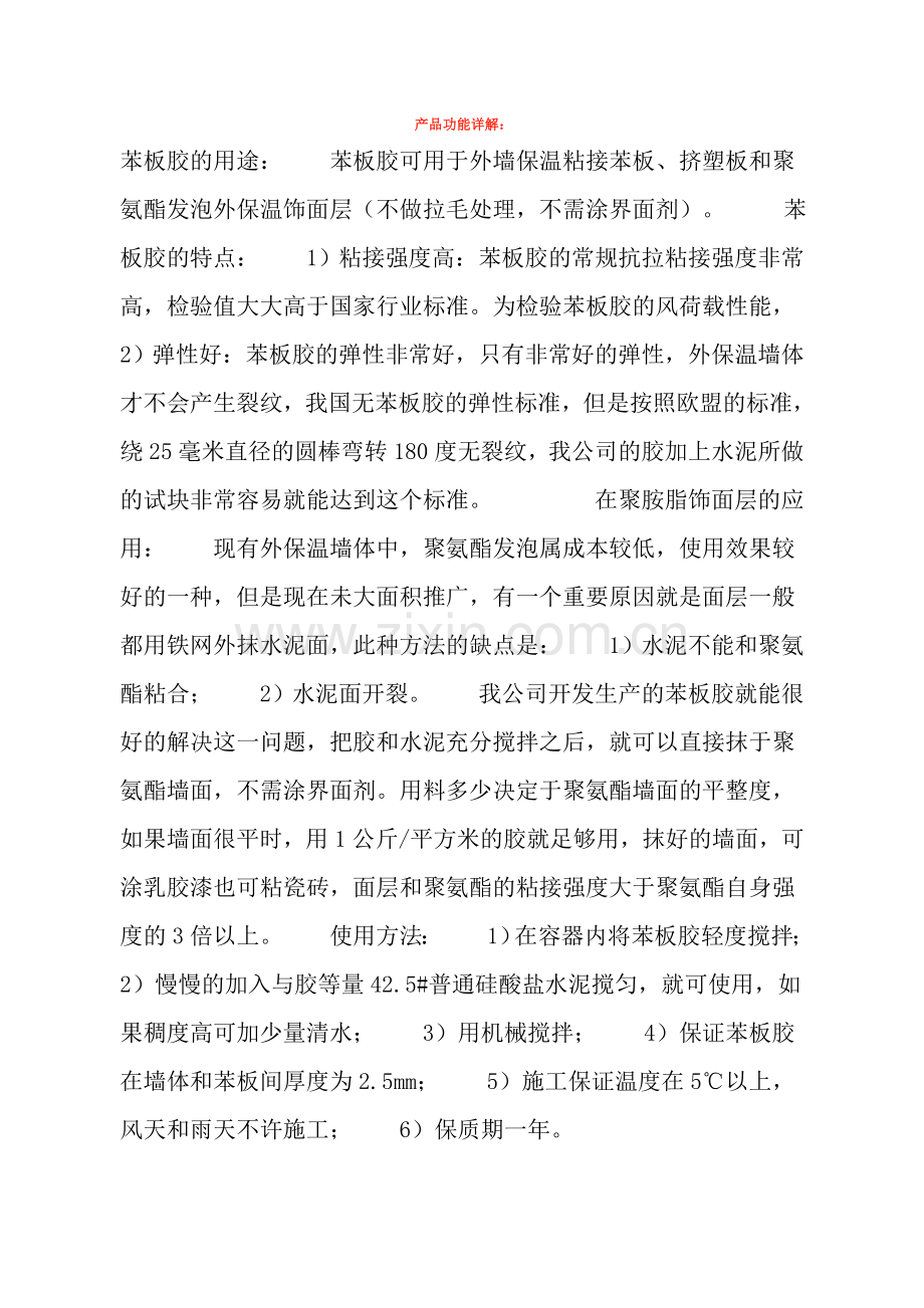 1082外墙苯板保温施工技术.doc_第1页