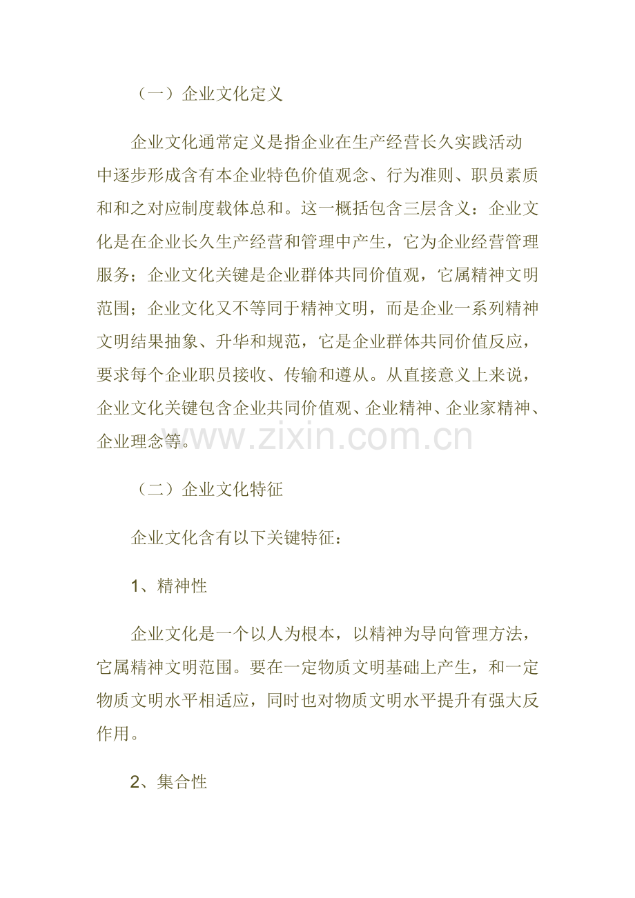 我国企业文化面临的困难及解决方案样本.doc_第2页