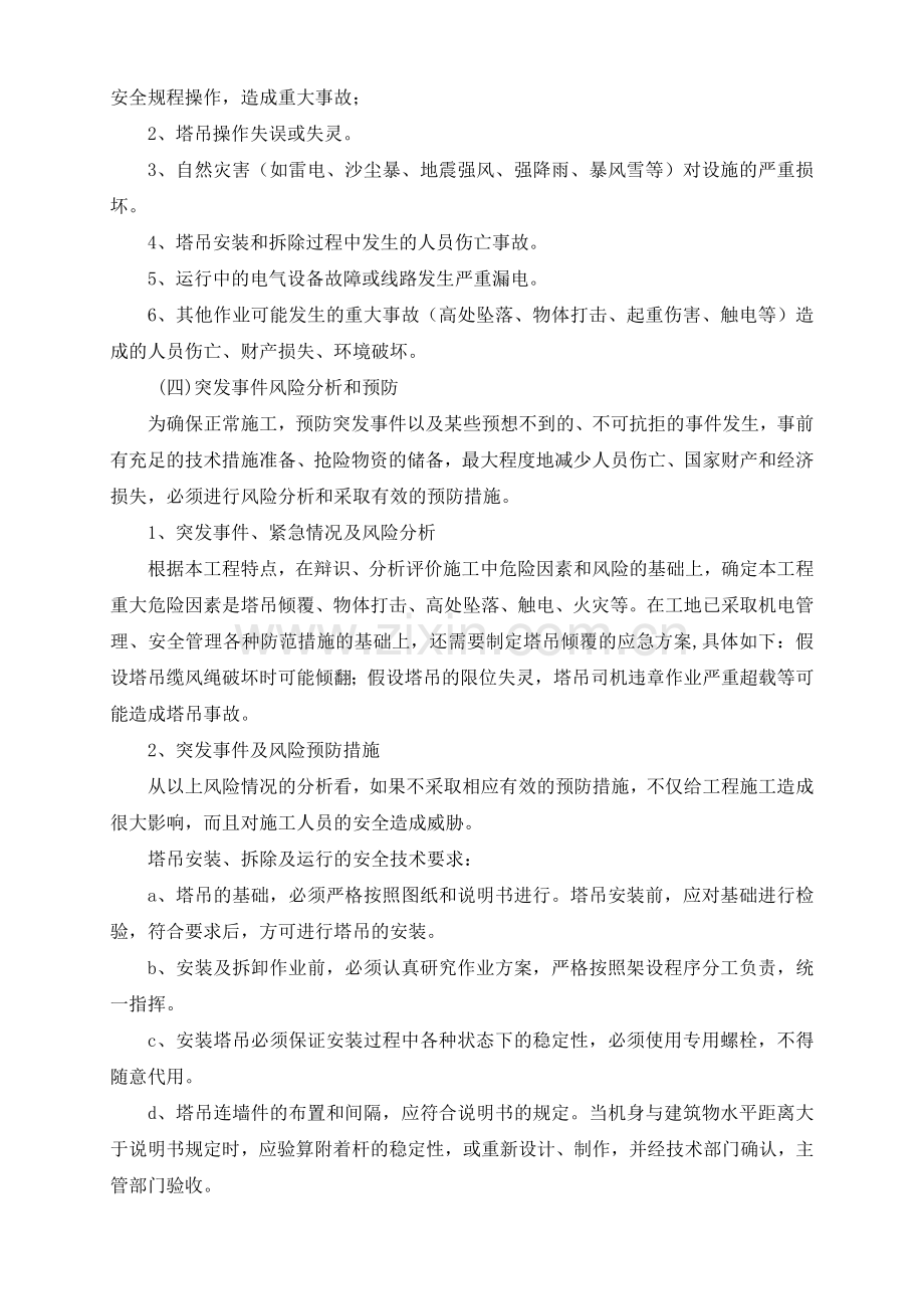 起重机械生产安全事故应急预案.doc_第2页