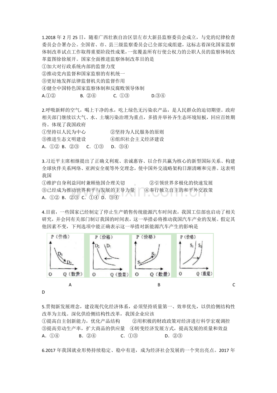 高考政治模拟卷.docx_第1页