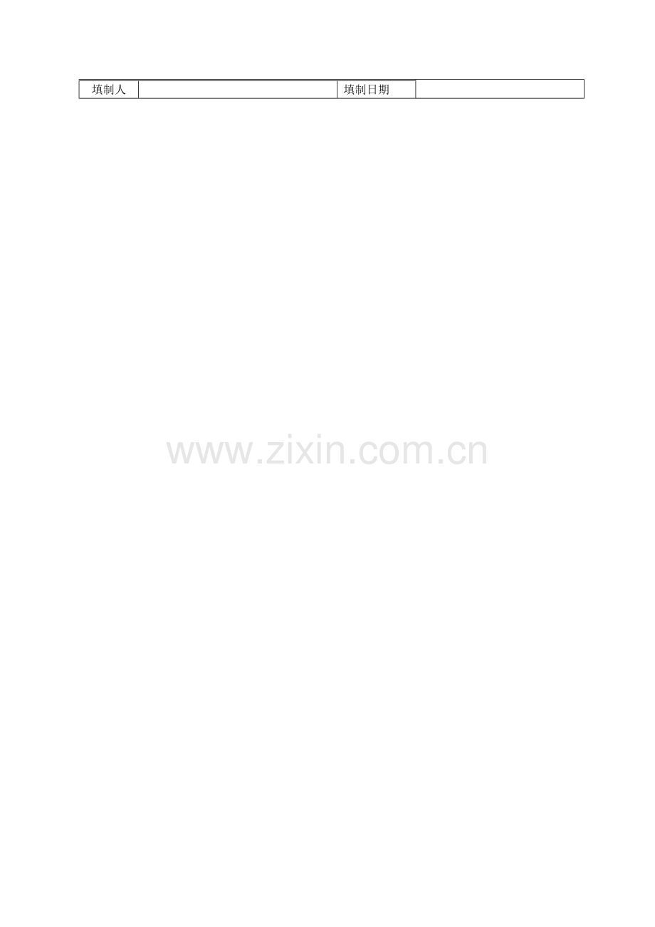 项目实施组织结构表格样本.doc_第2页