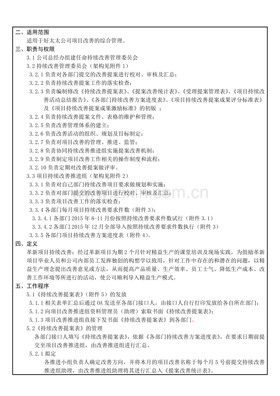 革新项目持续改善管理规定.doc_第2页