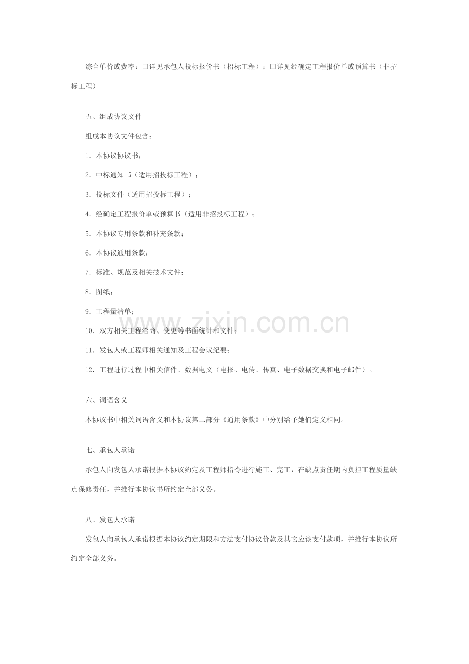 青岛市建设工程施工合同样本样本.doc_第2页