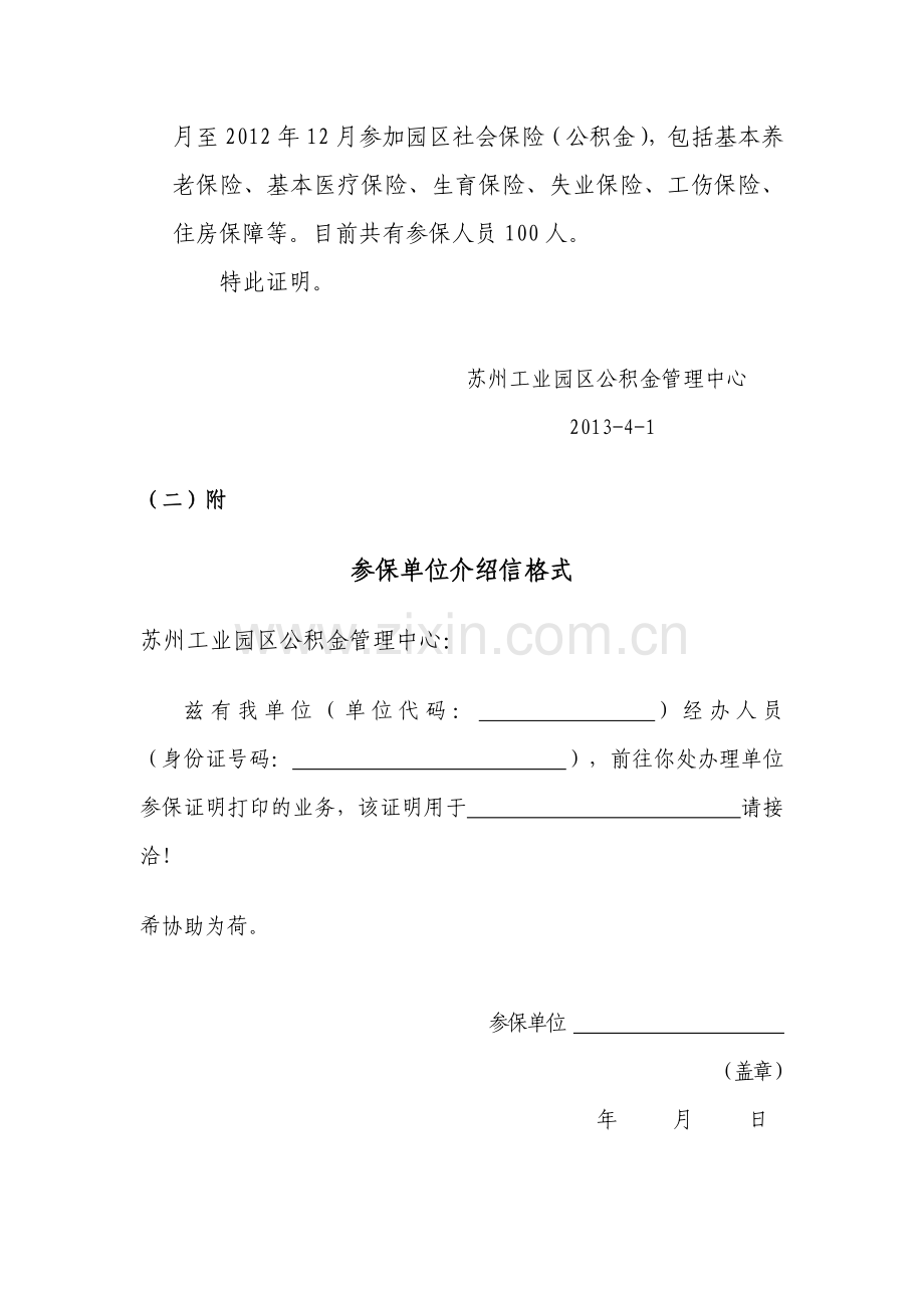 苏州工业园区社会保险公积金参保证明业务经办规程.doc_第2页
