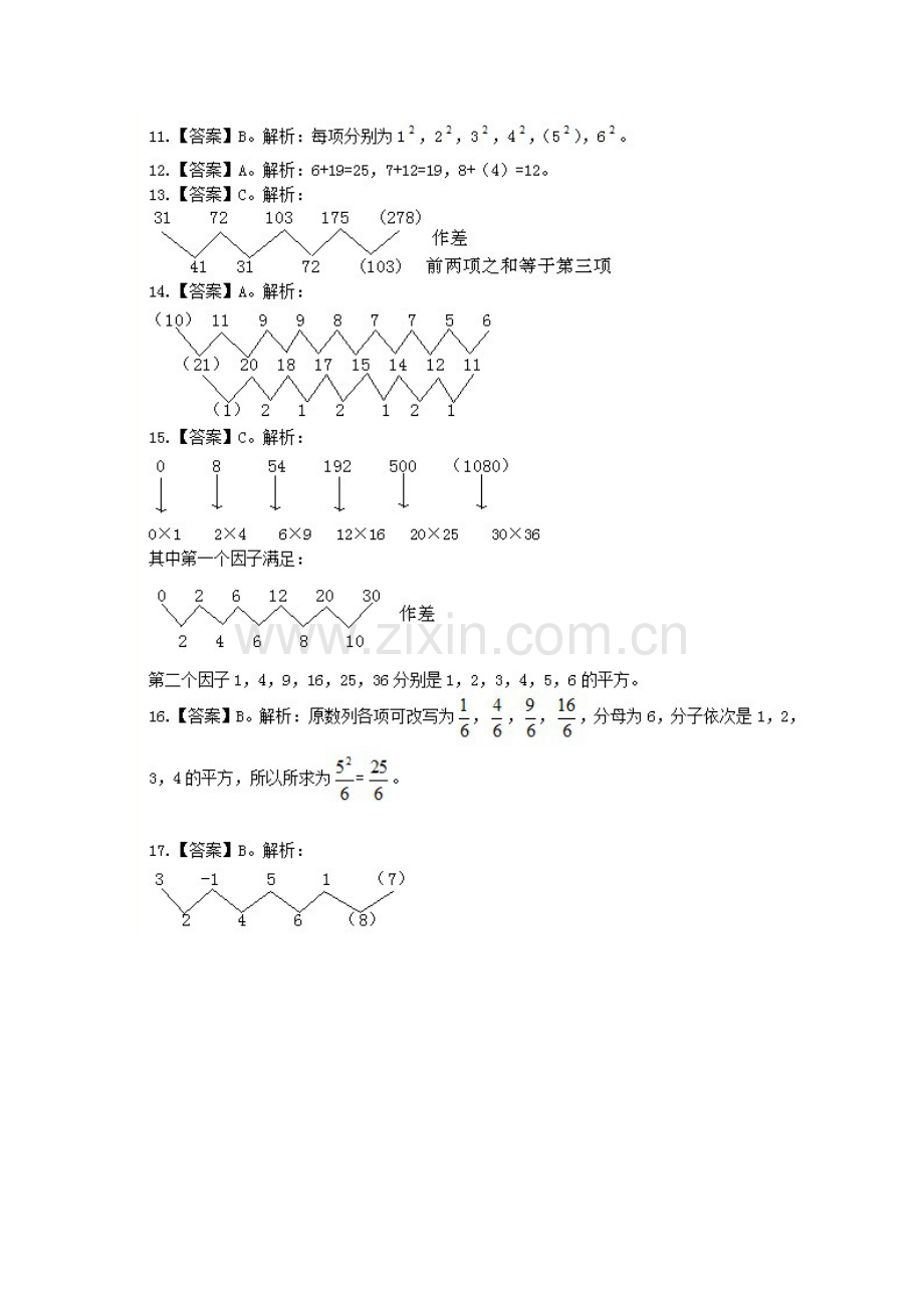 2013农村信用社考试客户经理岗真题答案解析汇编.doc_第2页