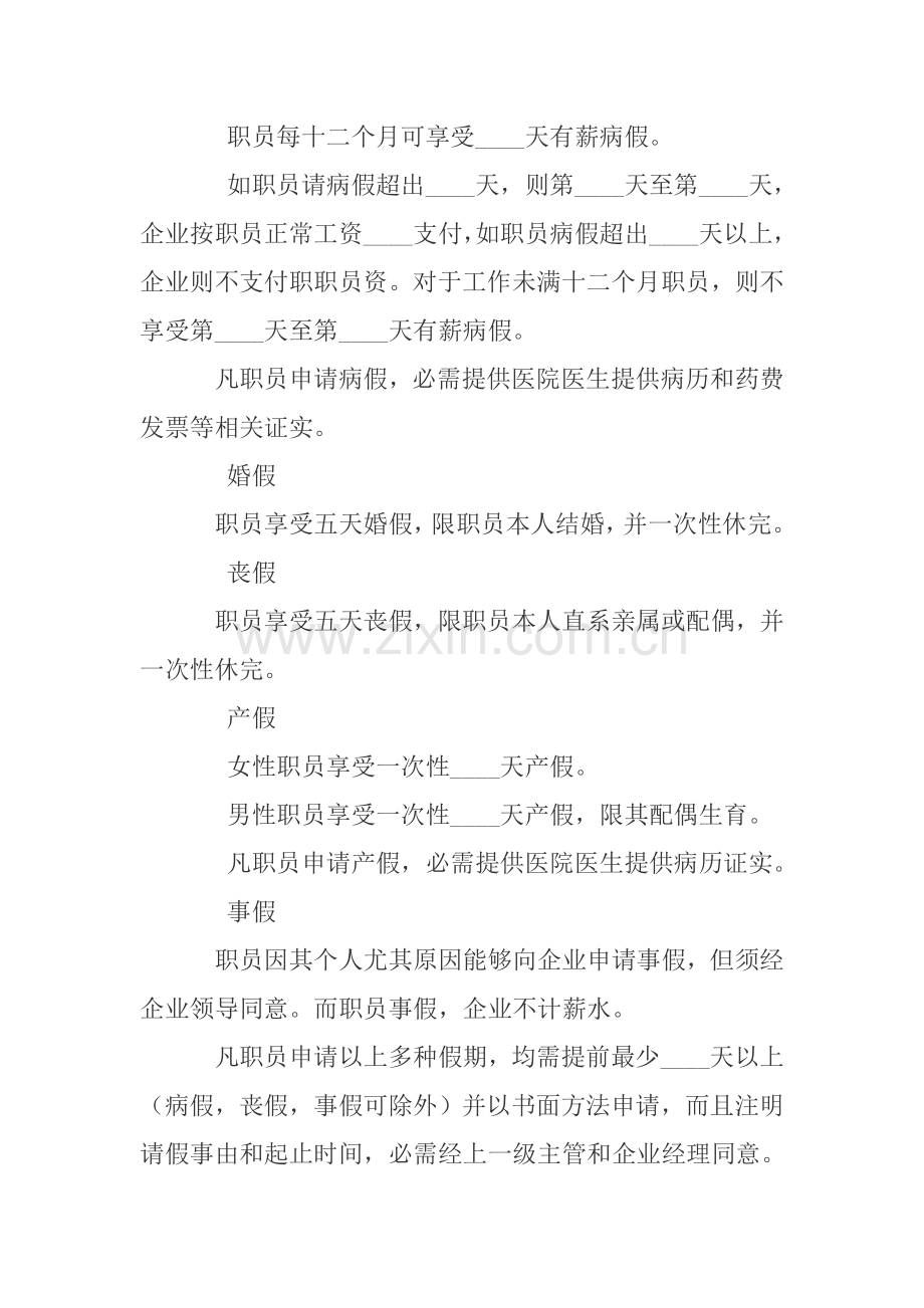 公司行政管理制度规划样本.doc_第2页