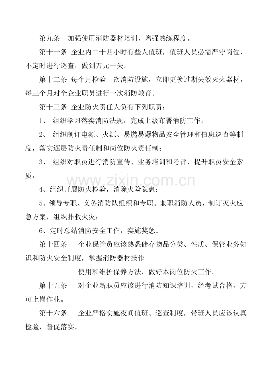 公司消防安全管理制度模板样本.doc_第2页