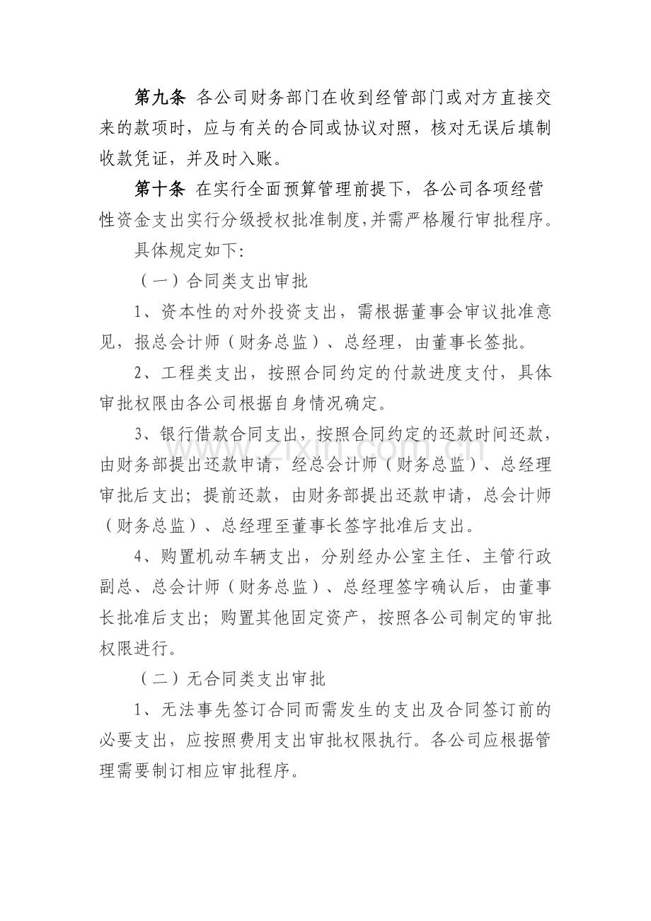 资金管理制度模板.doc_第2页
