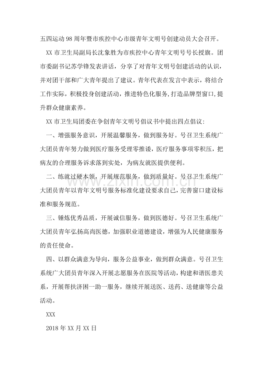 争创青年文明号倡议书.doc_第2页