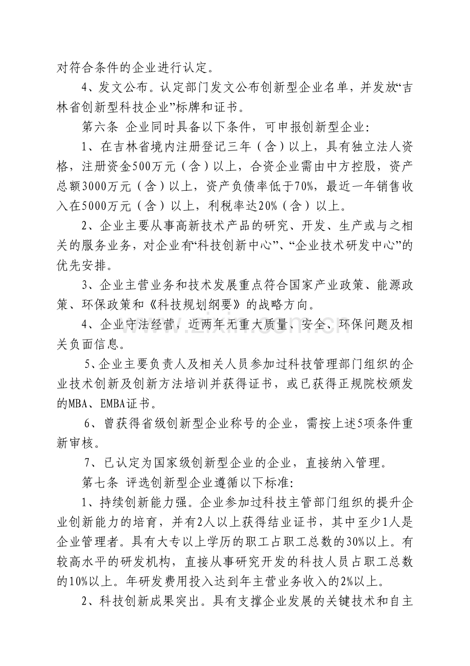 吉林创新型科技企业认定.doc_第2页