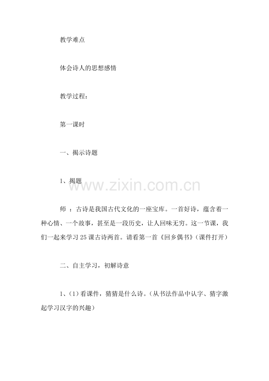 小学二年级语文教案——古诗两首.doc_第2页