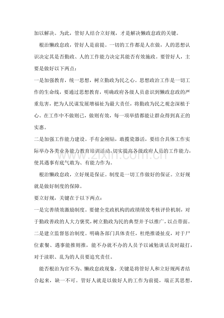 庸政懒政怠政心得体会.docx_第2页