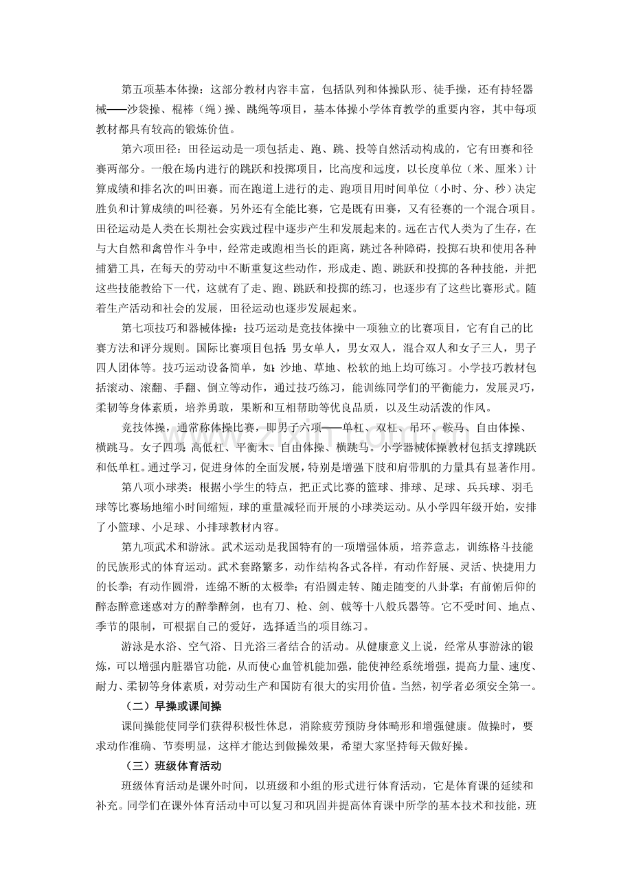 小学体育知识讲座.doc_第2页