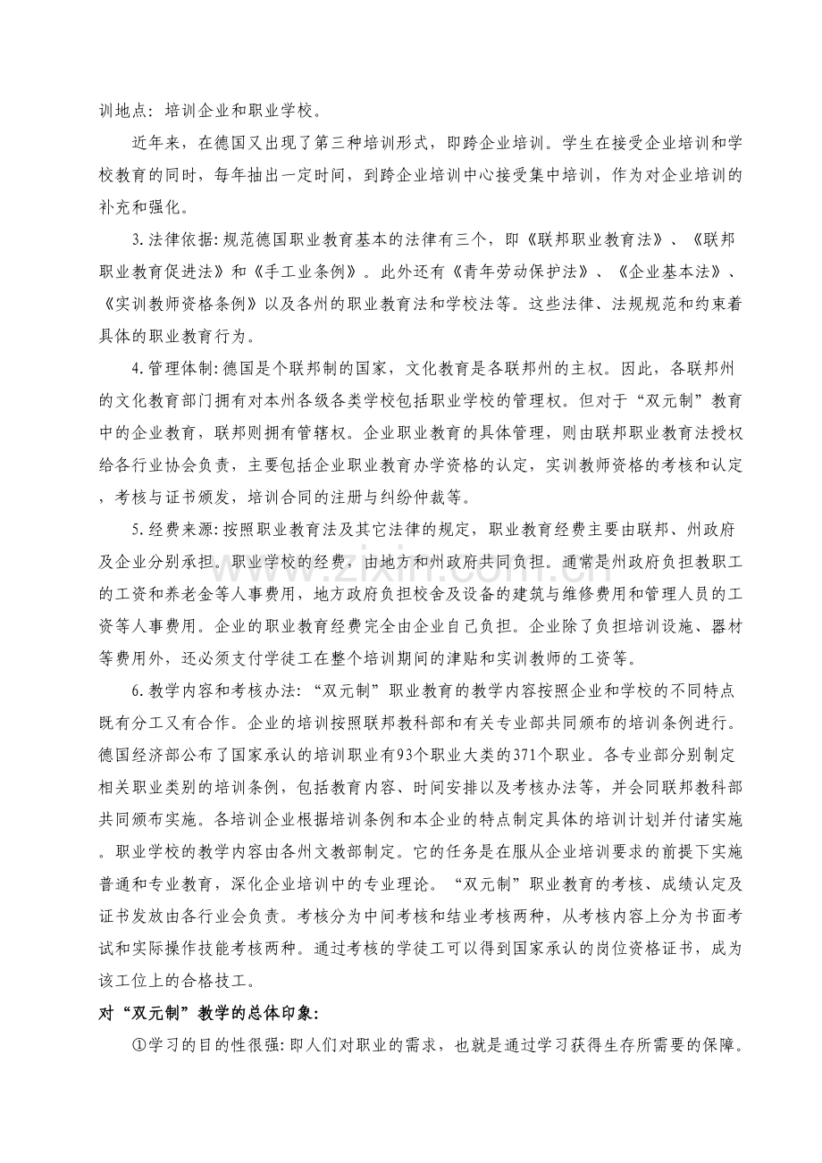 赴德国高职师资进修项目培训总结.doc_第2页