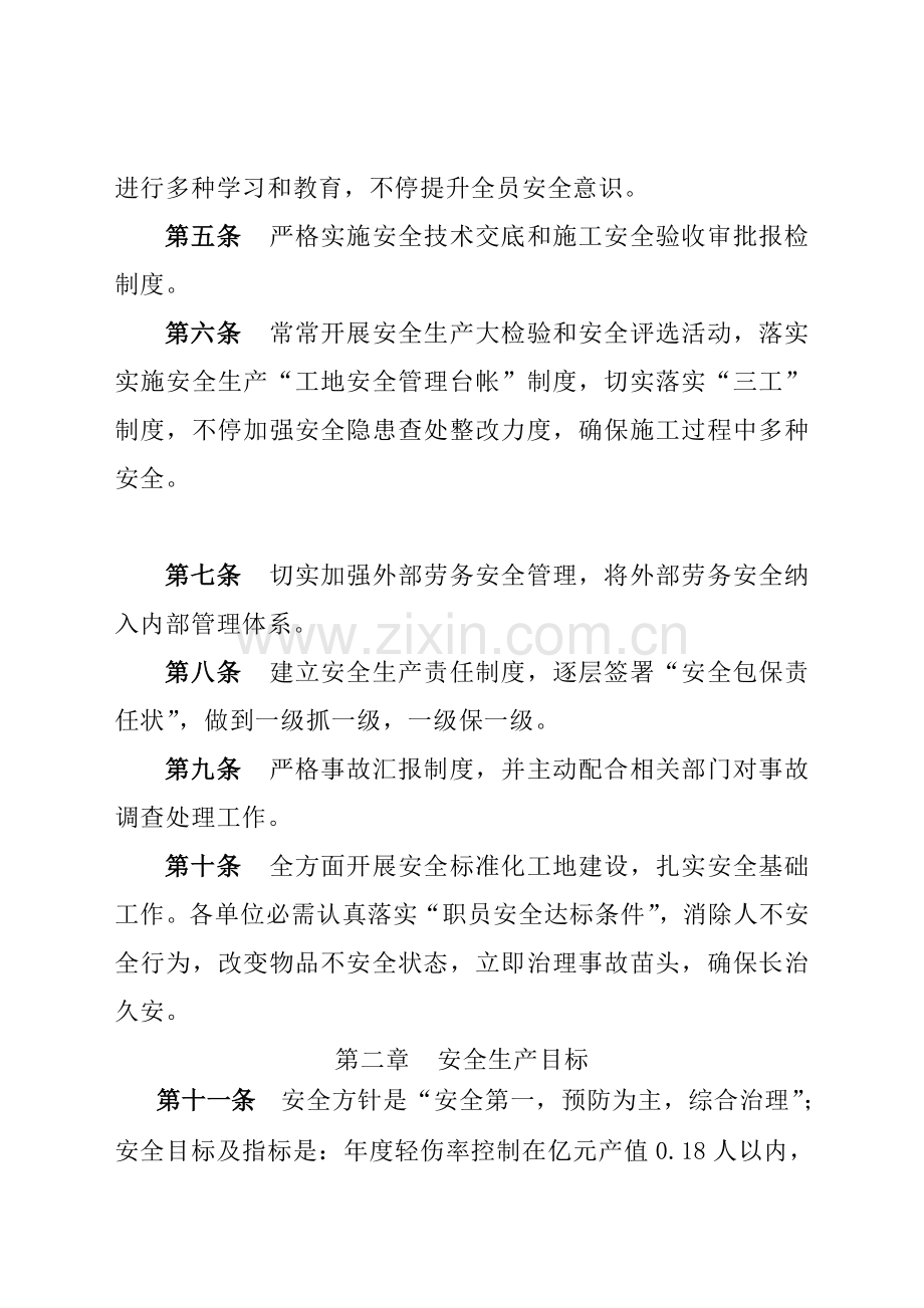 公司项目经理部安全生产管理制度样本.doc_第2页