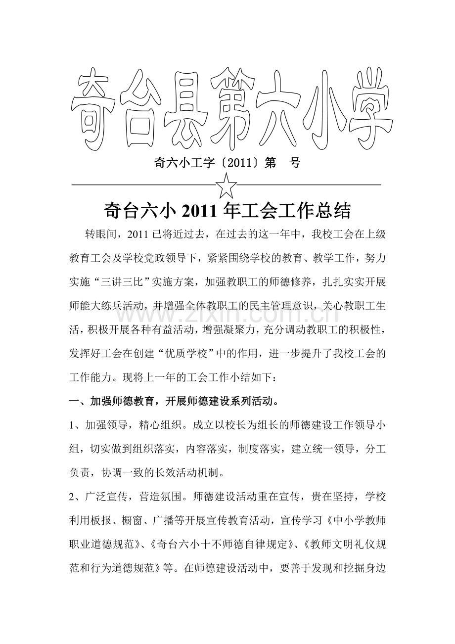 2011工会总结.doc_第1页