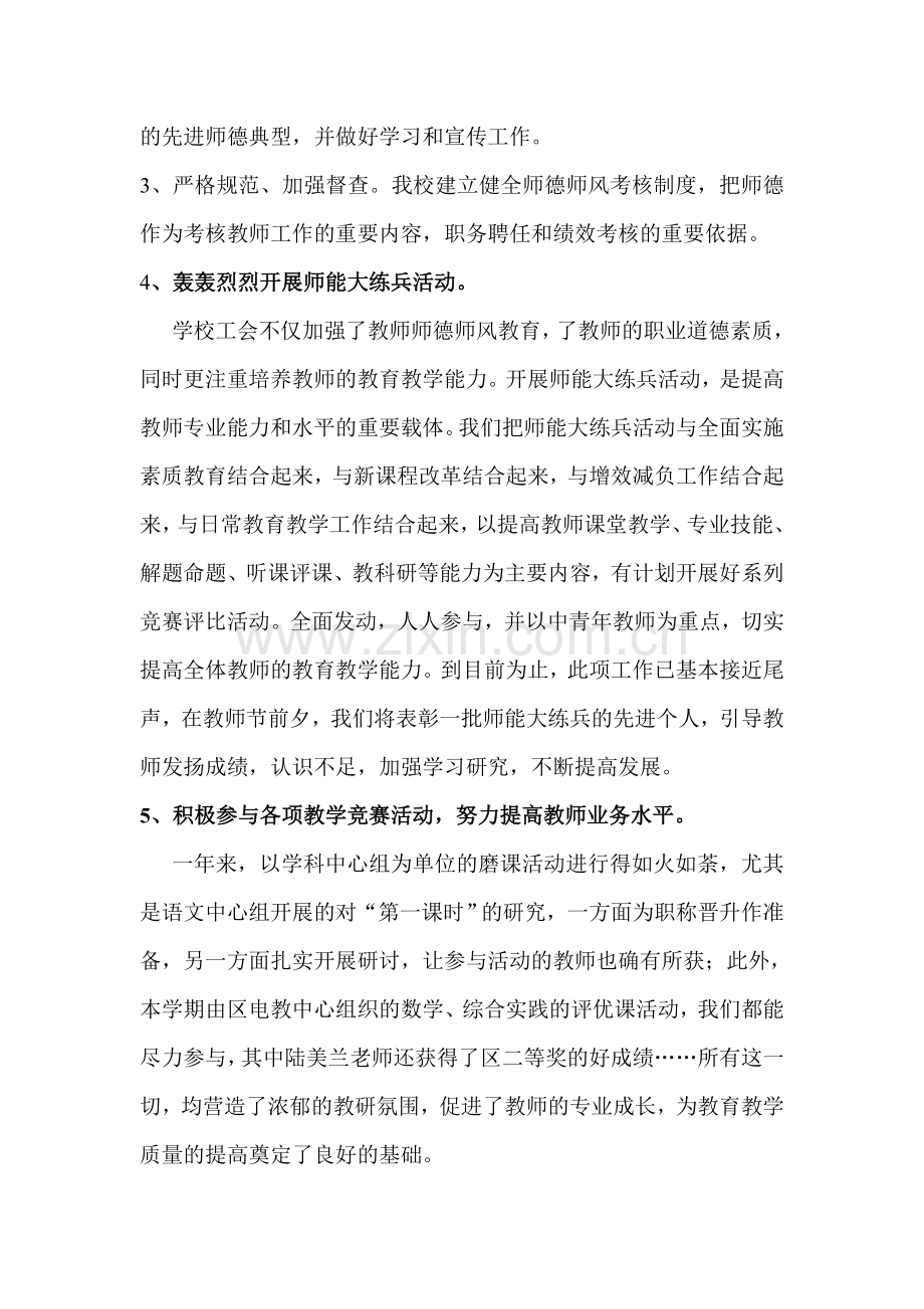 2011工会总结.doc_第2页