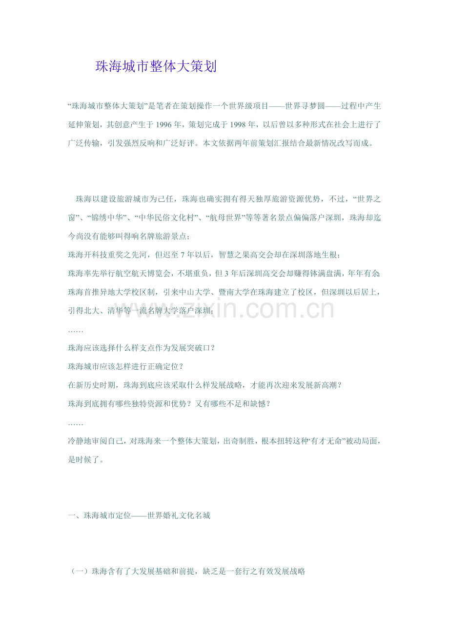 城市整体大策划方案模板样本.doc_第1页